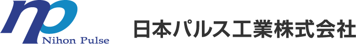 日本パルス工業株式会社